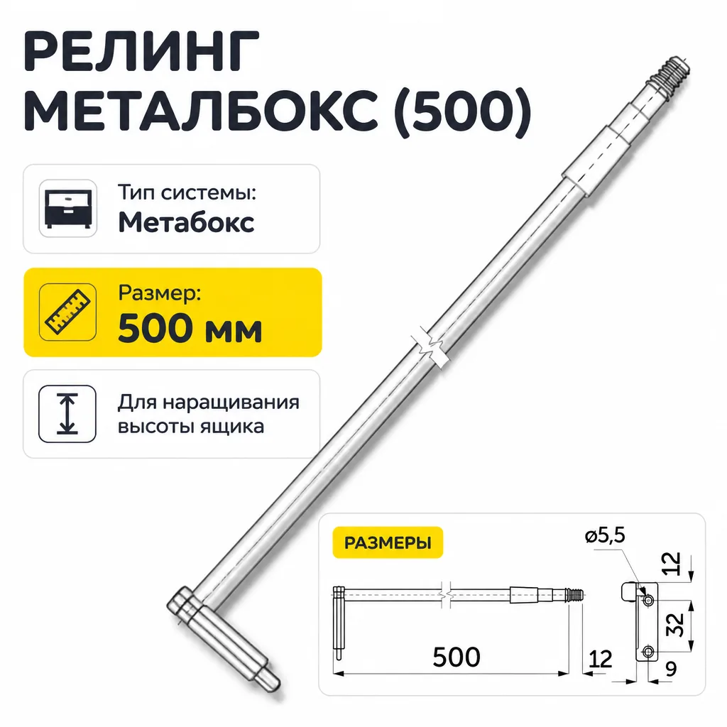 Релинг Металбокс (500)