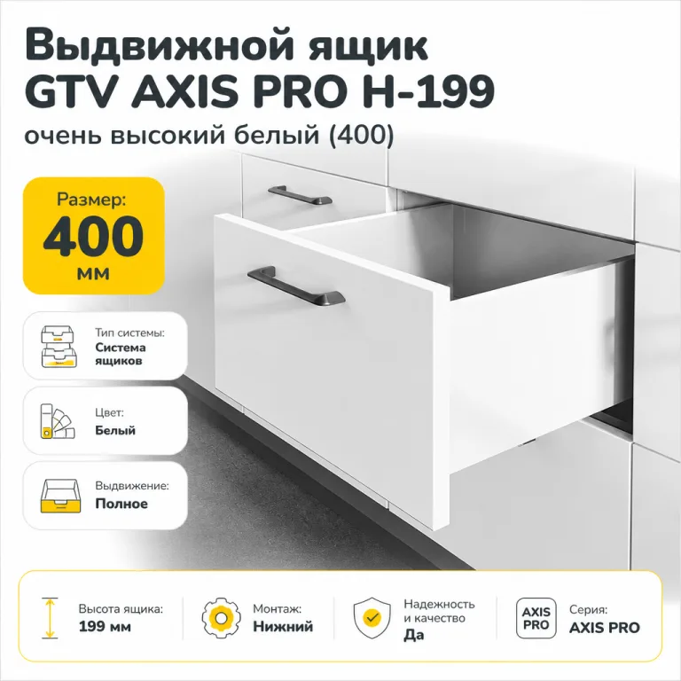 Выдвижной ящик GTV AXIS PRO H-199 очень высокий белый (400)