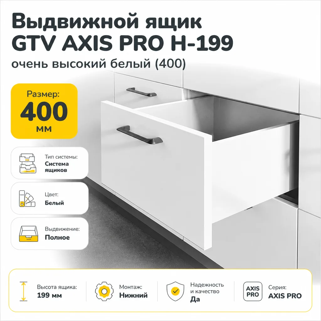 Выдвижной ящик GTV AXIS PRO H-199 очень высокий белый (400)