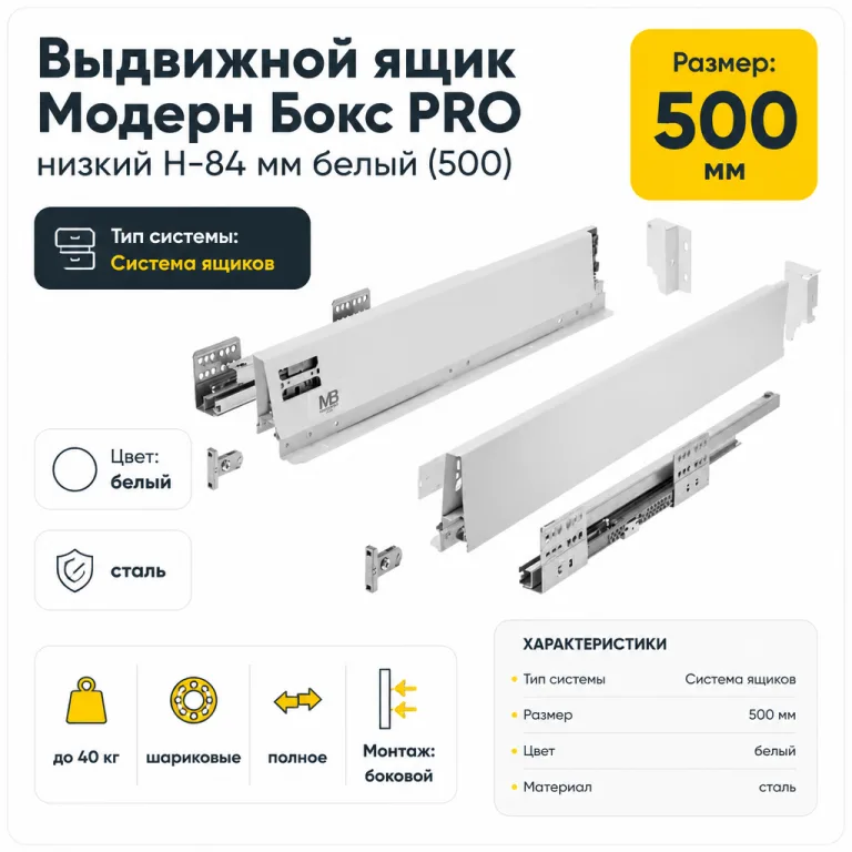 Выдвижной ящик Модерн Бокс PRO низкий H-84 мм белый (500)