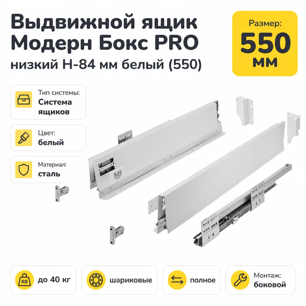 Выдвижной ящик Модерн Бокс PRO низкий H-84 мм белый (550)