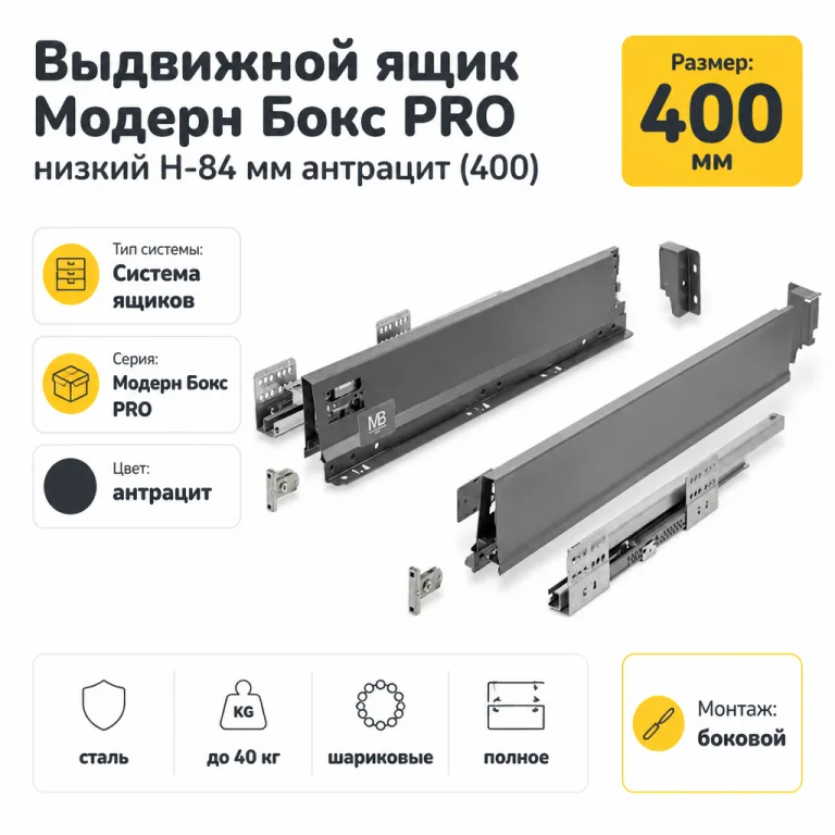 Выдвижной ящик Модерн Бокс PRO низкий H-84 мм антрацит (400)