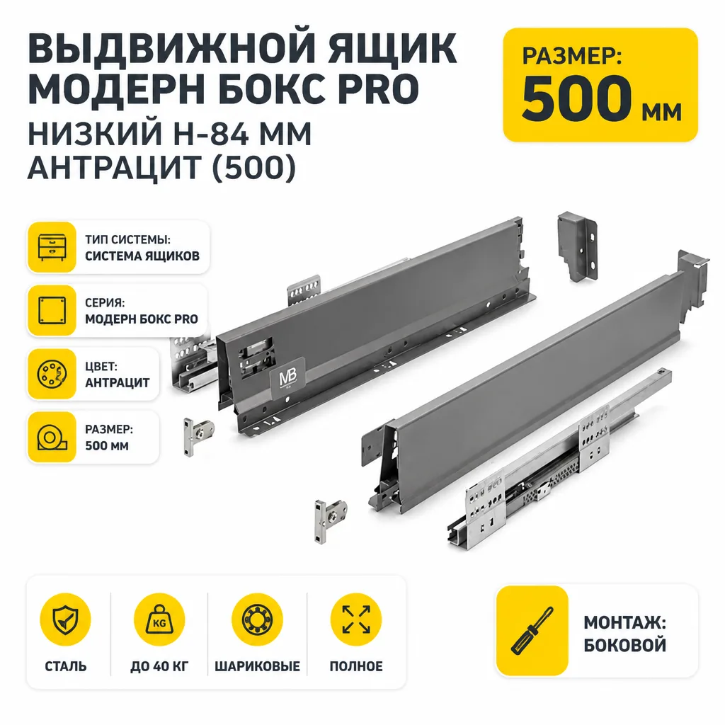 Выдвижной ящик Модерн Бокс PRO низкий H-84 мм антрацит (500)