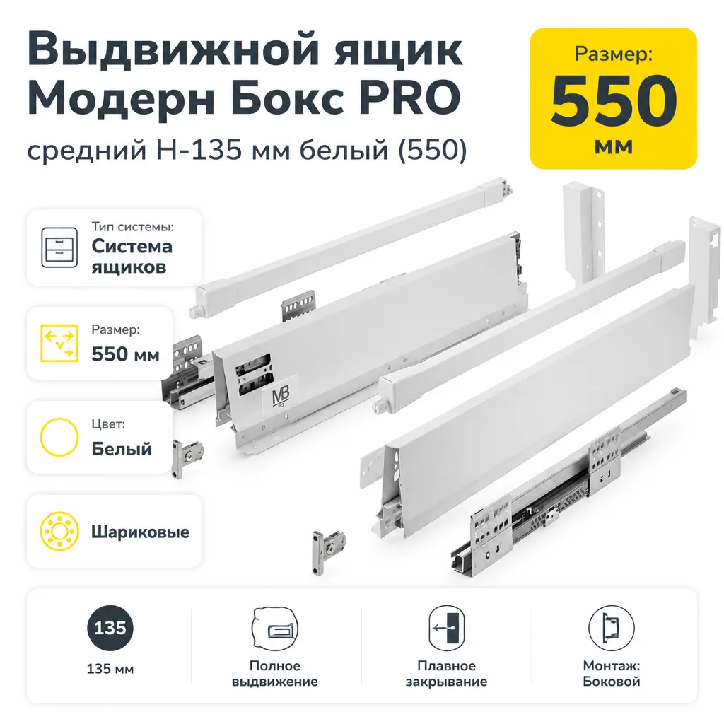 Выдвижной ящик Модерн Бокс PRO средний H-135 мм белый (550)