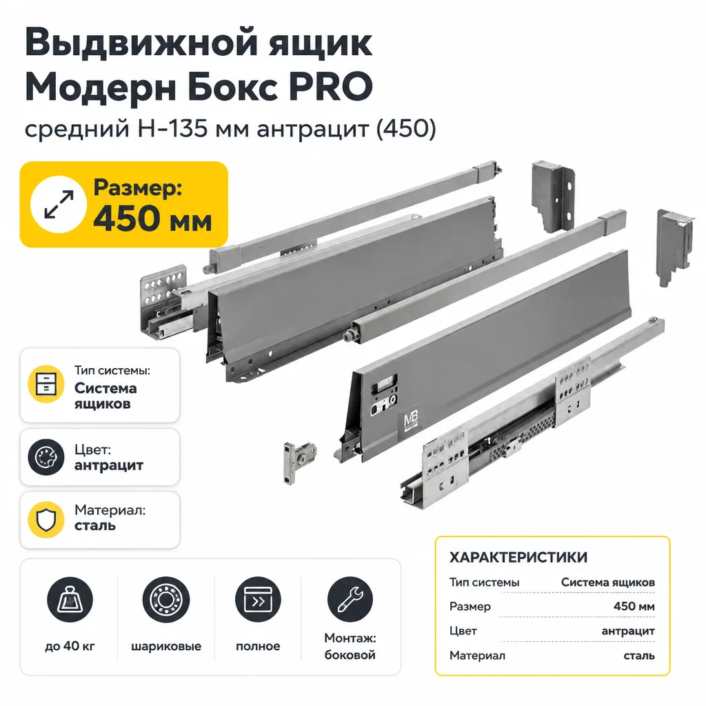 Выдвижной ящик Модерн Бокс PRO средний H-135 мм антрацит (450)