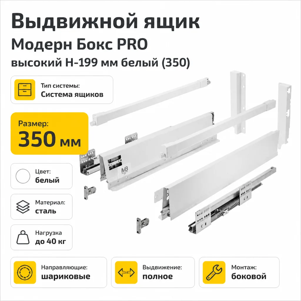 Выдвижной ящик Модерн Бокс PRO высокий H-199 мм белый (350)