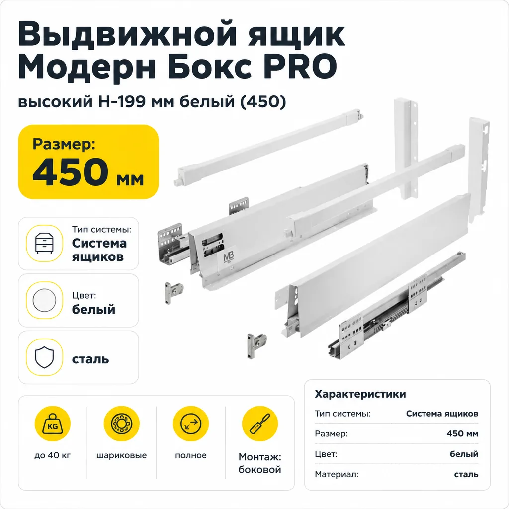 Выдвижной ящик Модерн Бокс PRO высокий H-199 мм белый (450)