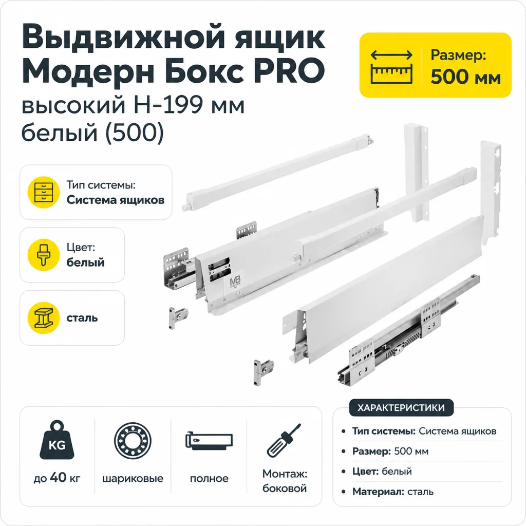 Выдвижной ящик Модерн Бокс PRO высокий H-199 мм белый (500)