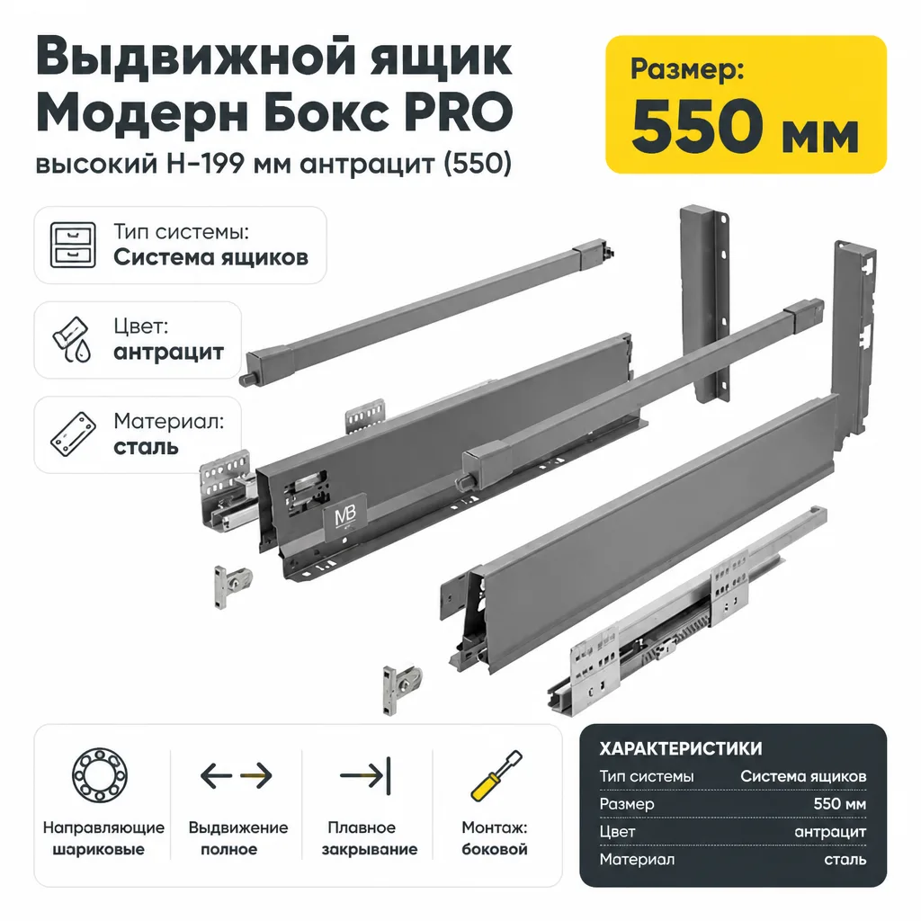 Выдвижной ящик Модерн Бокс PRO высокий H-199 мм антрацит (550)