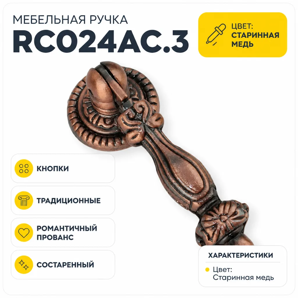 Мебельная ручка RC024AC.3