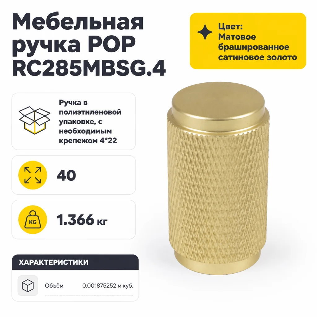 Мебельная ручка POP RC285MBSG.4