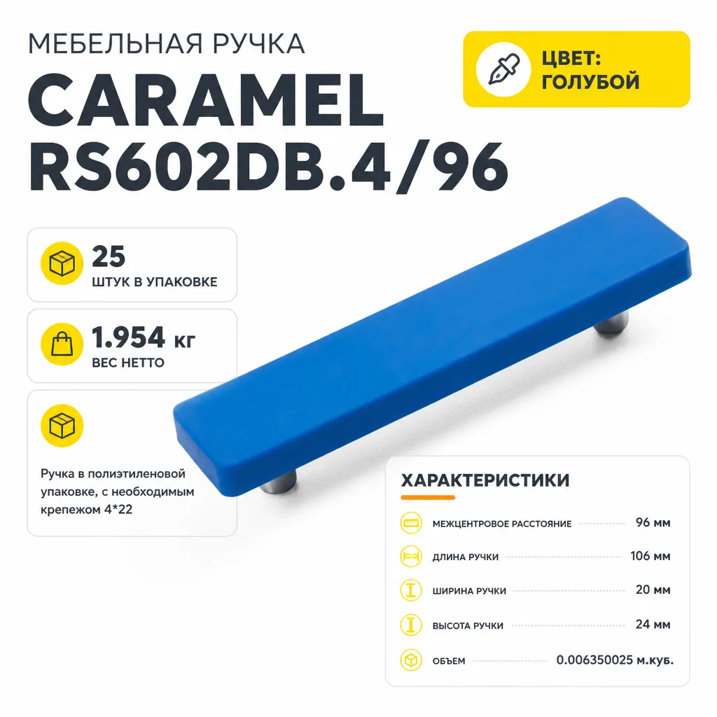 Мебельная ручка CARAMEL RS602DB.4/96