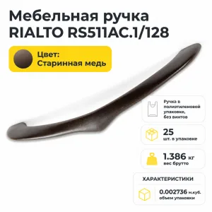 Мебельная ручка RIALTO RS511AC.1/128
