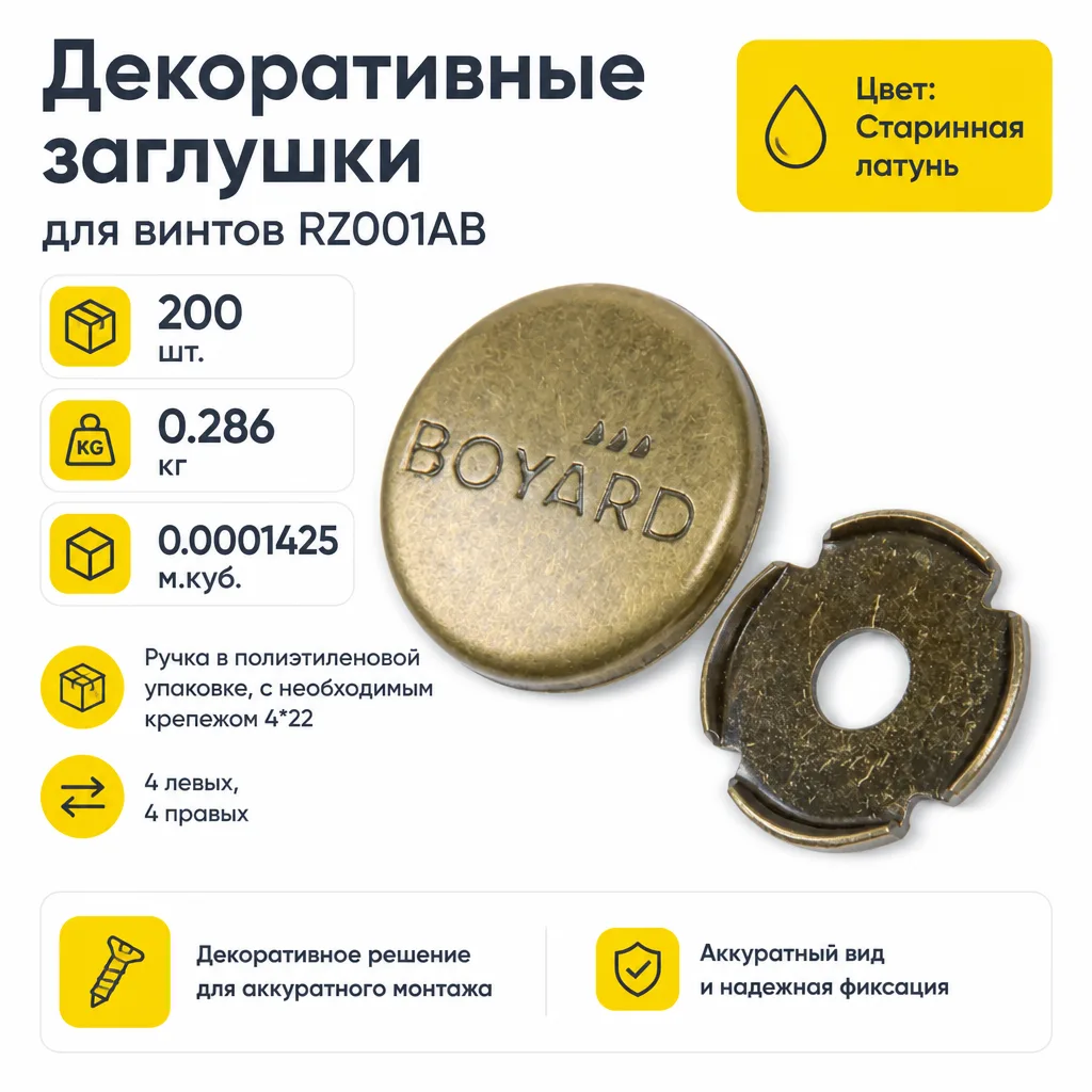 Декоративные заглушки для винтов RZ001AB