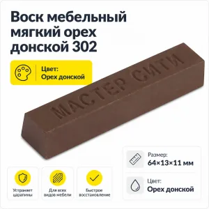 Воск мебельный мягкий орех донской 302