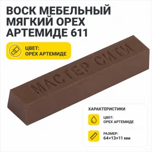Воск мебельный мягкий орех артемиде 611