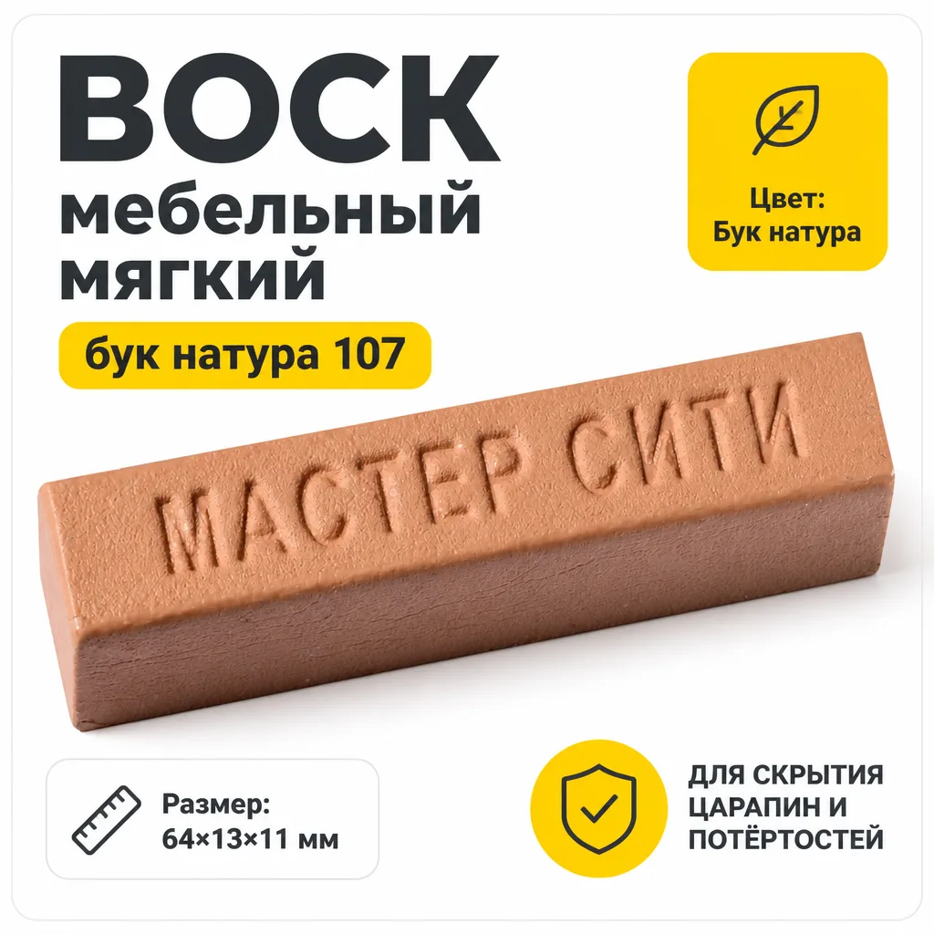 Воск мебельный мягкий бук натура 107
