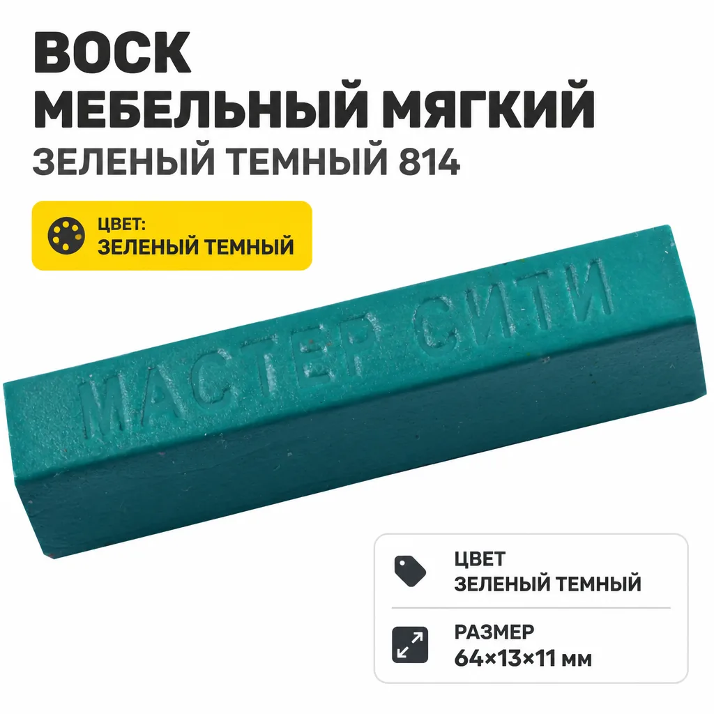 Воск мебельный мягкий зеленый темный 814