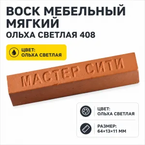 Воск мебельный мягкий ольха светлая 408