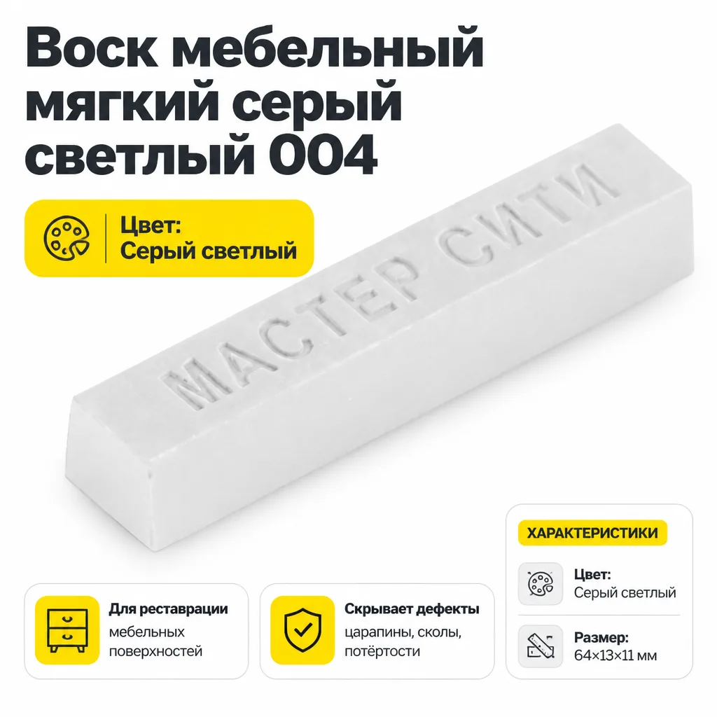 Воск мебельный мягкий серый светлый 004