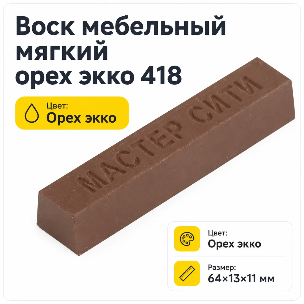 Воск мебельный мягкий орех экко 418