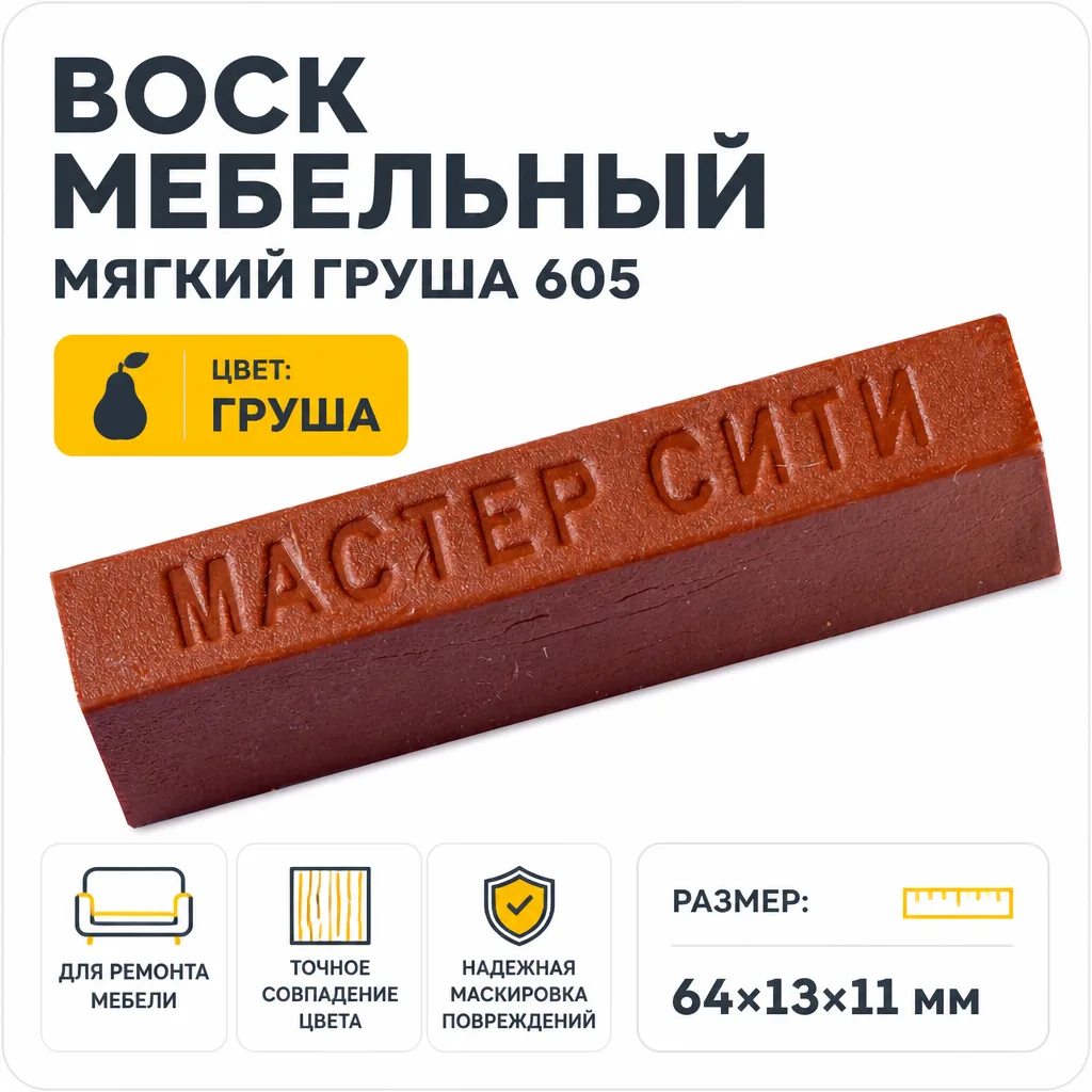 Воск мебельный мягкий груша 605