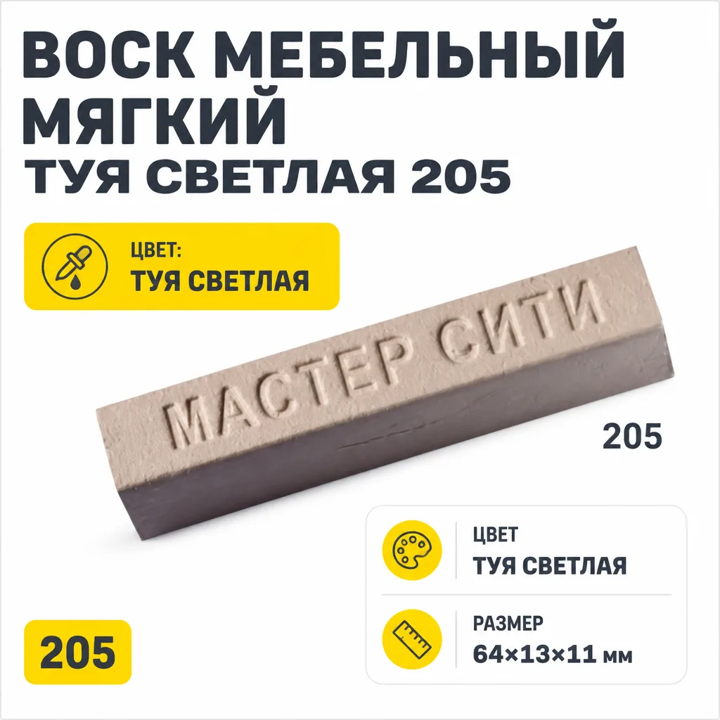 Воск мебельный мягкий туя светлая 205