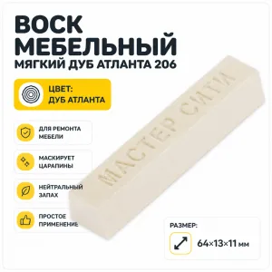 Воск мебельный мягкий дуб атланта 206
