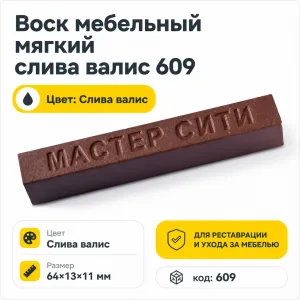 Воск мебельный мягкий слива валис 609