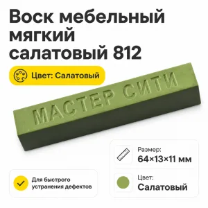 Воск мебельный мягкий салатовый 812