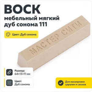 Воск мебельный мягкий дуб сонома 111