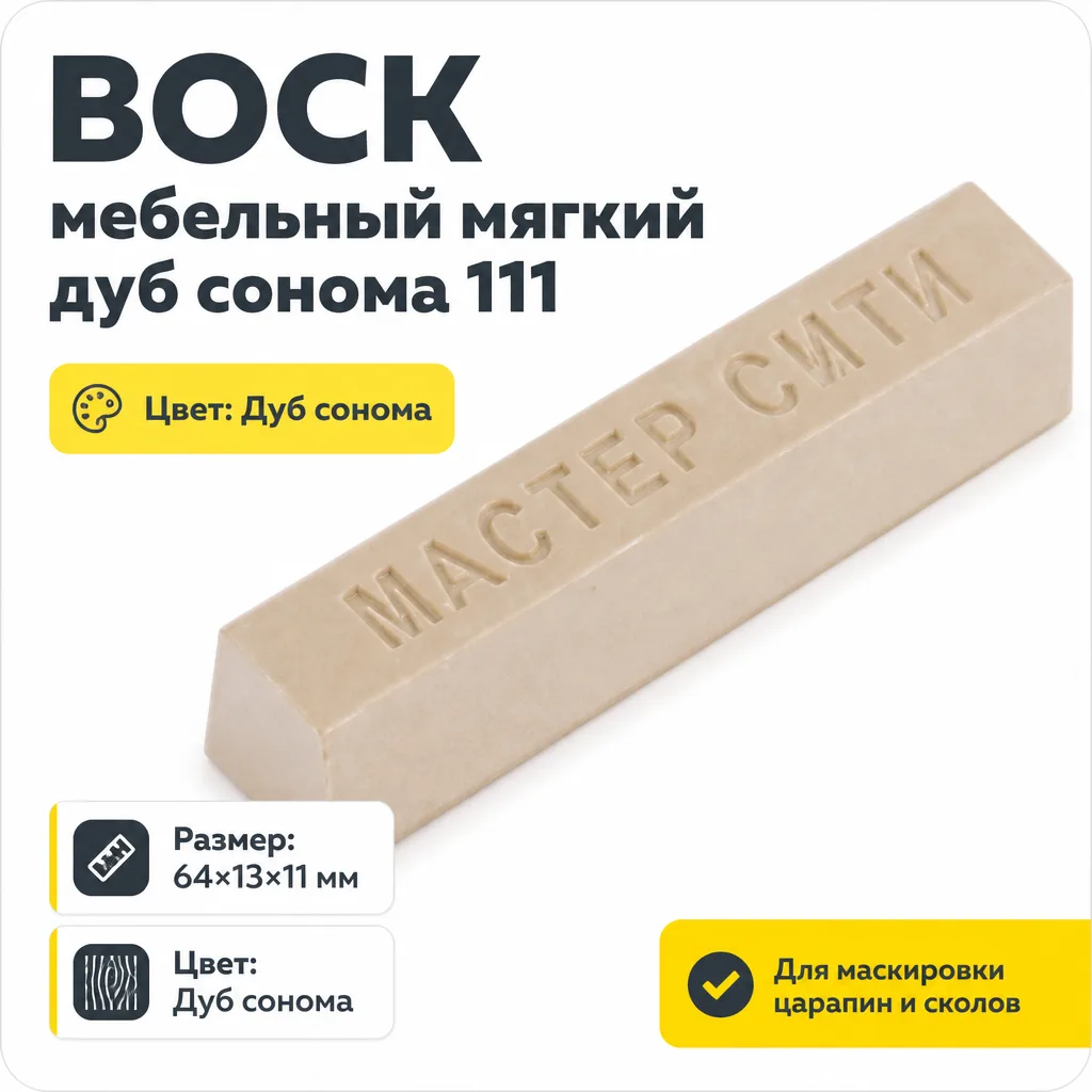 Воск мебельный мягкий дуб сонома 111