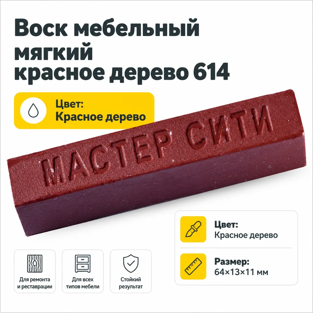 Воск мебельный мягкий красное дерево 614
