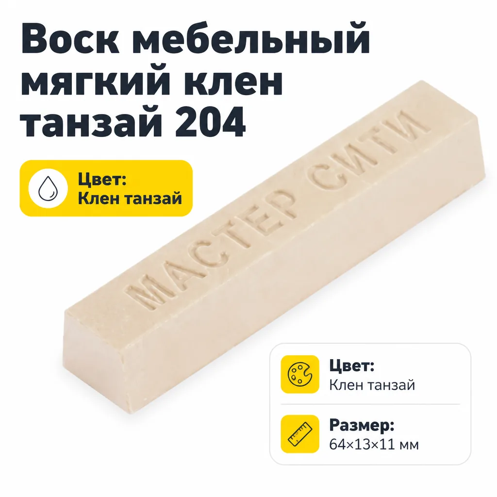 Воск мебельный мягкий клен танзай 204