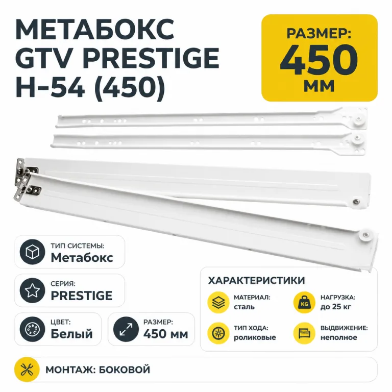 Метабокс GTV PRESTIGE H-54 (450)