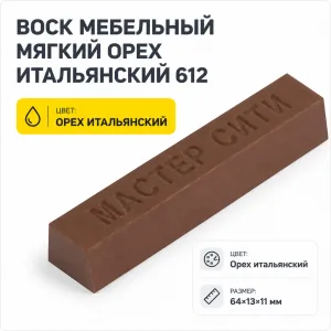 Воск мебельный мягкий орех итальянский 612