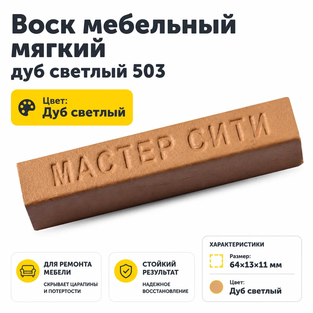 Воск мебельный мягкий дуб светлый 503