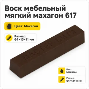 Воск мебельный мягкий махагон 617