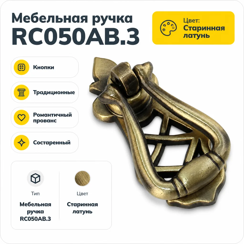 Мебельная ручка RC050AB.3