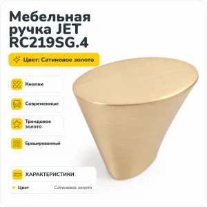 Мебельная ручка JET RC219SG.4