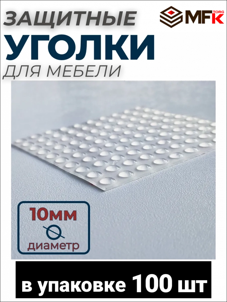 Демпфер силиконовый, 10 мм, самоклеящийся прозрачный (100шт) 70123-100