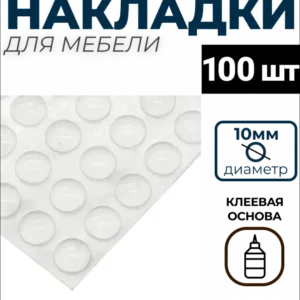 Демпфер силиконовый, 10 мм, самоклеящийся прозрачный (100шт) 70123-100