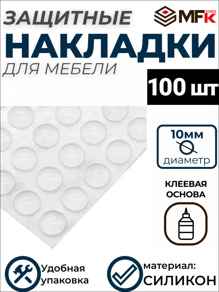 Демпфер силиконовый, 10 мм, самоклеящийся прозрачный (100шт) 70123-100