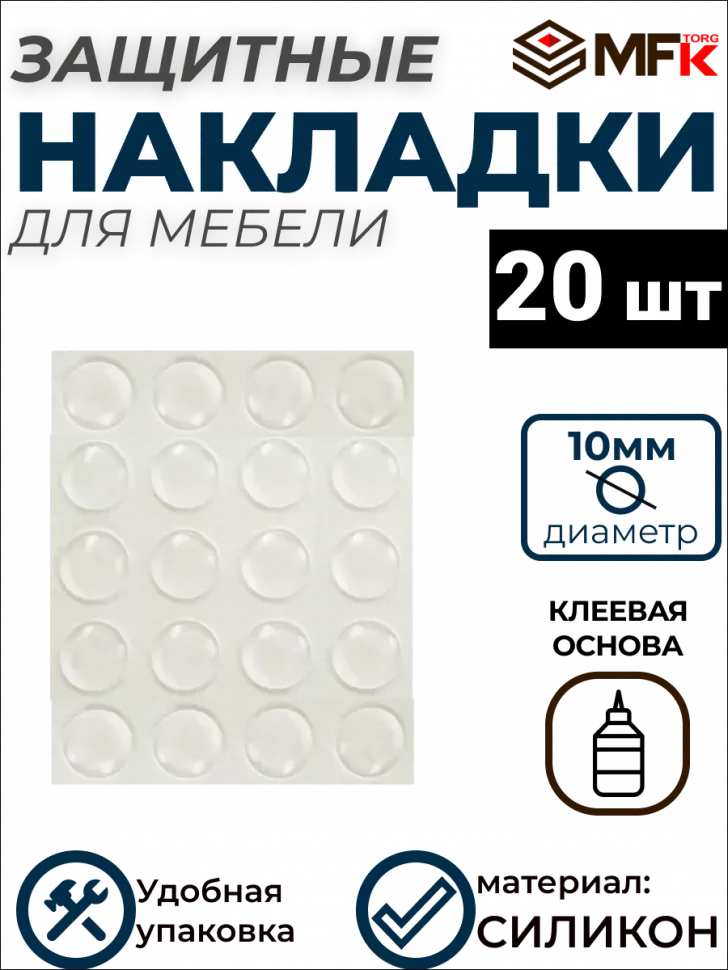 Демпфер силиконовый, 10 мм, самоклеящийся прозрачный (20шт), БЛИСТЕР 70123-20