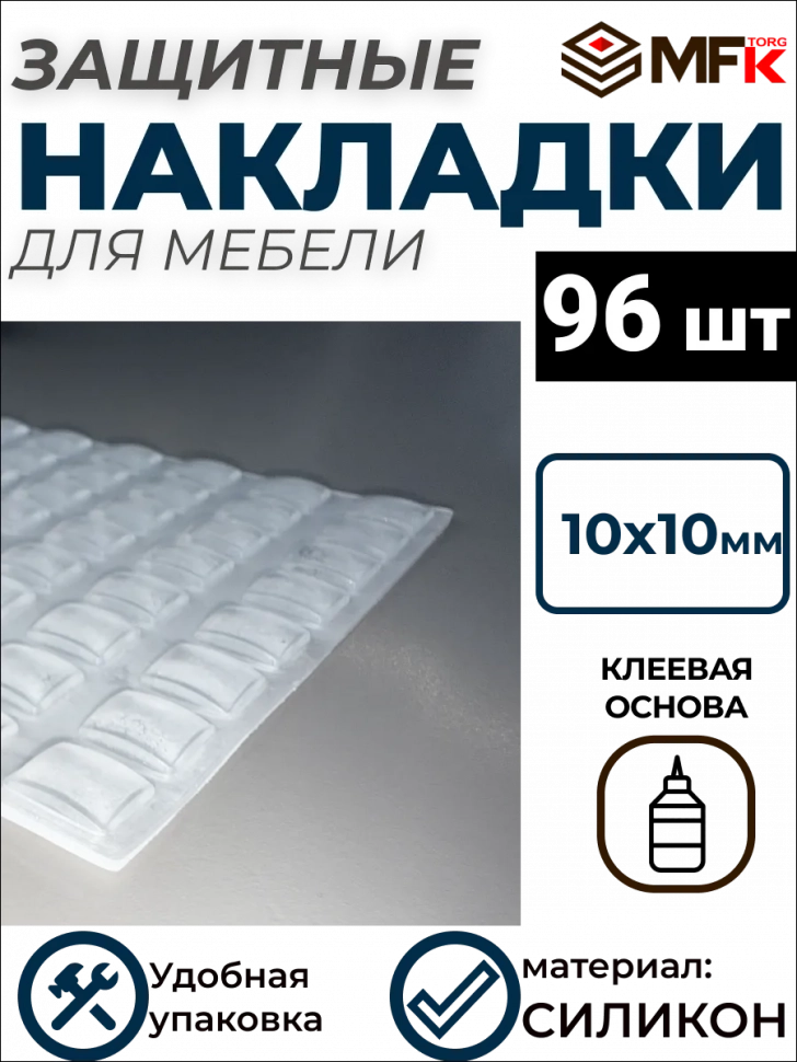 Демпфер силиконовый, 10х10мм, самоклеящийся прозрачный (96шт) 70131-96