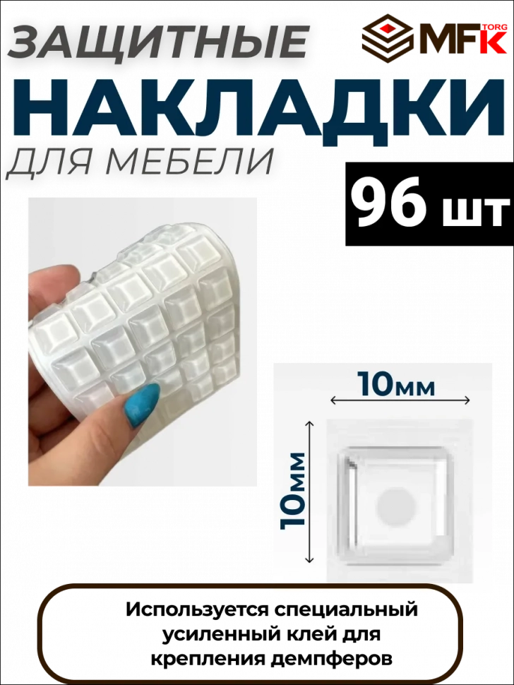 Демпфер силиконовый, 10х10мм, самоклеящийся прозрачный (96шт) 70131-96