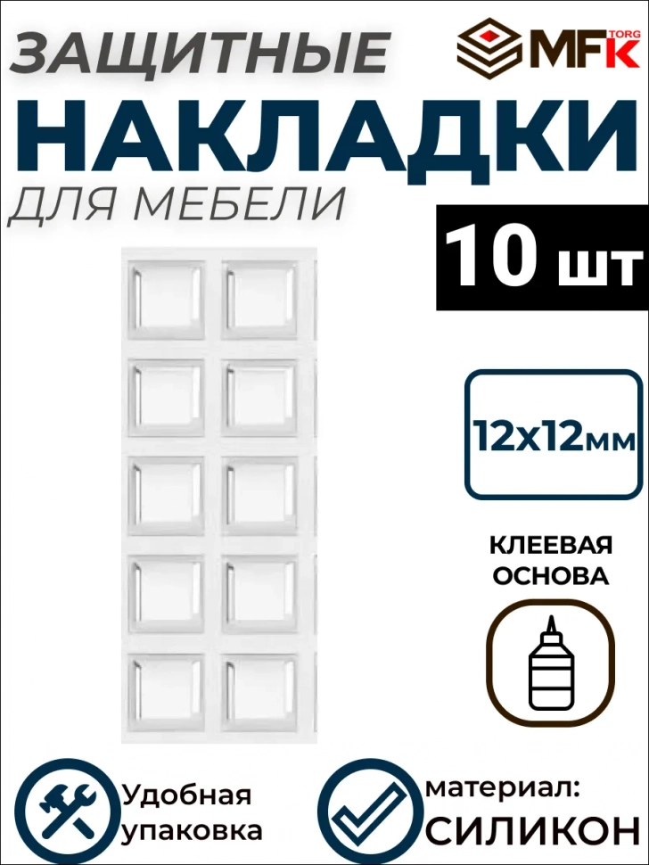 Демпфер силиконовый, 12х12мм, самоклеящийся прозрачный (10шт), БЛИСТЕР 70132-10
