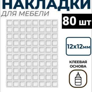 Демпфер силиконовый, 12х12мм, самоклеящийся прозрачный (80шт) 70132-80