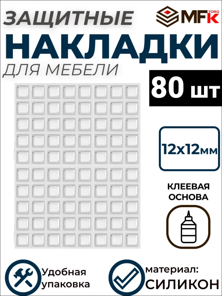 Демпфер силиконовый, 12х12мм, самоклеящийся прозрачный (80шт) 70132-80