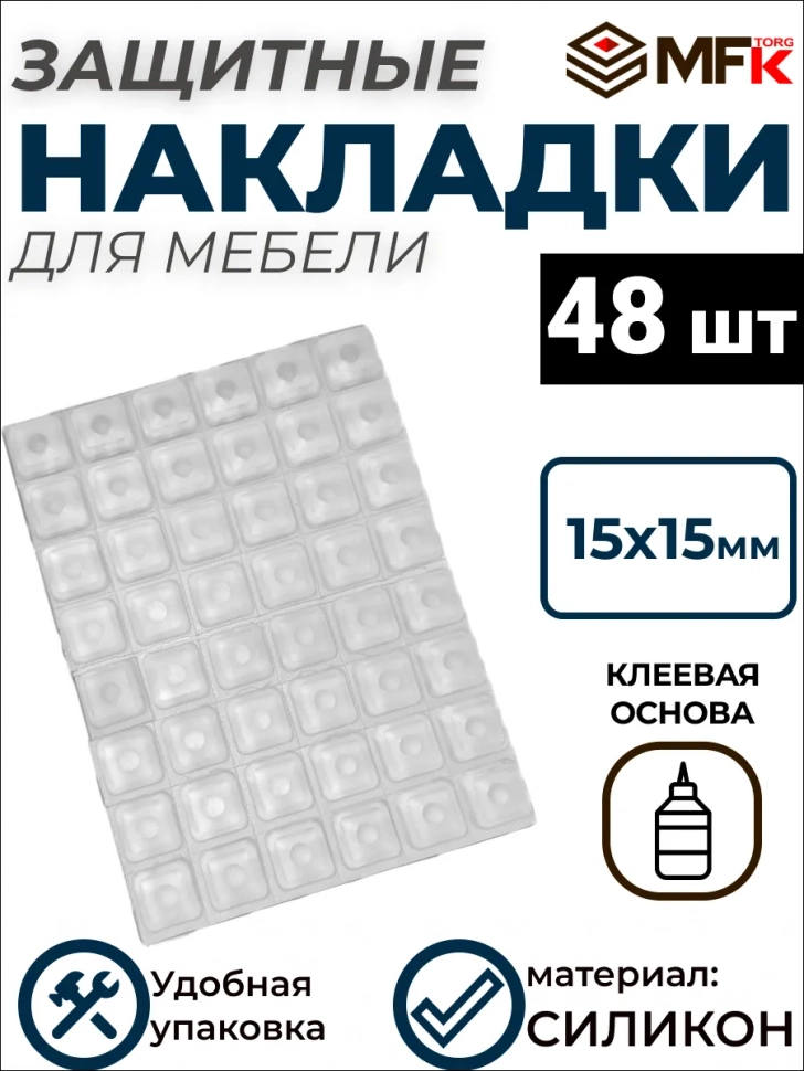 Демпфер силиконовый, 15х15мм, самоклеящийся прозрачный (48шт) 70134-48